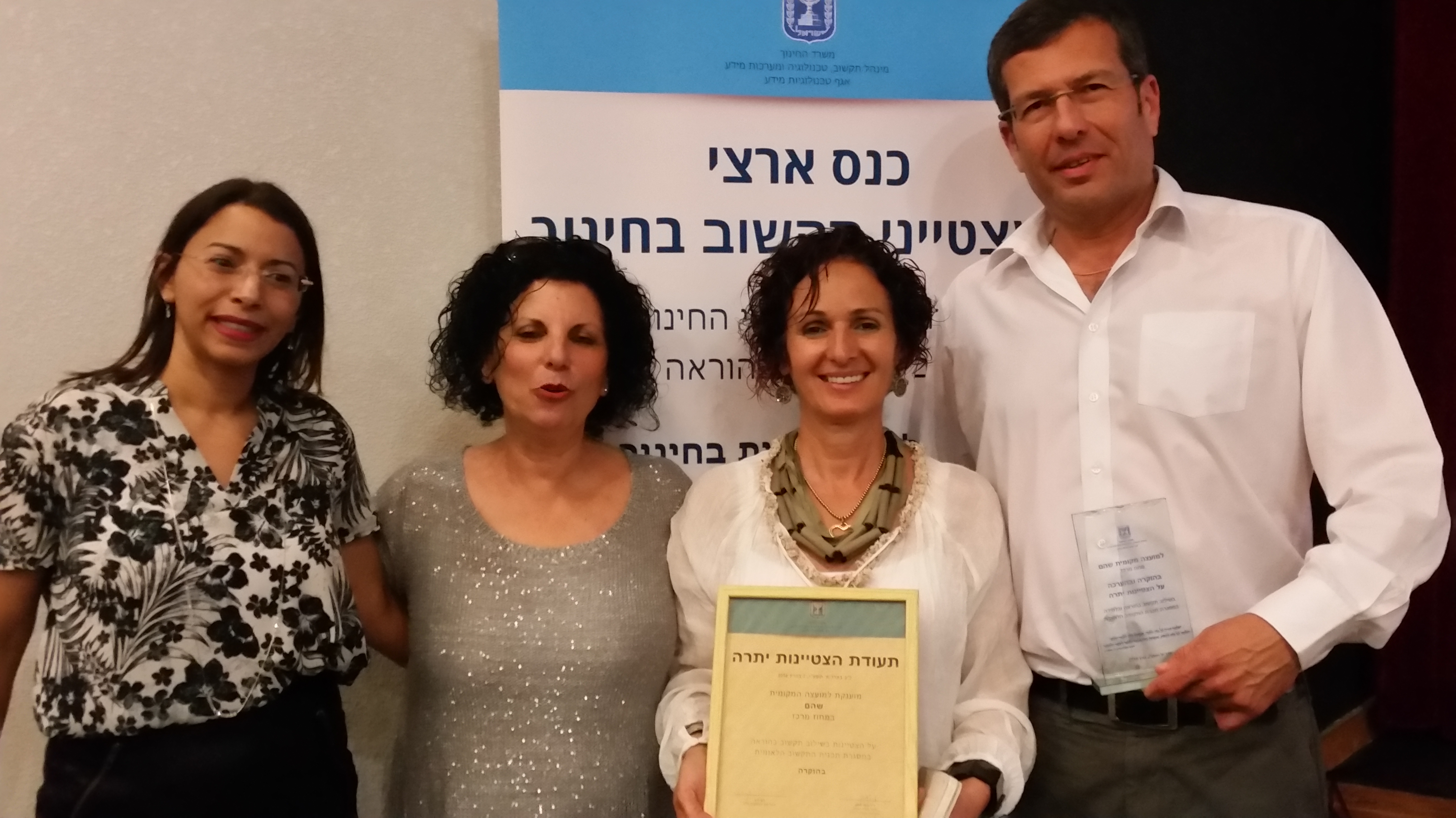 שוהם ראשונה בארץ בהוראה מתוקשבת