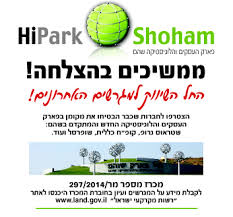 הי פארק שוהם