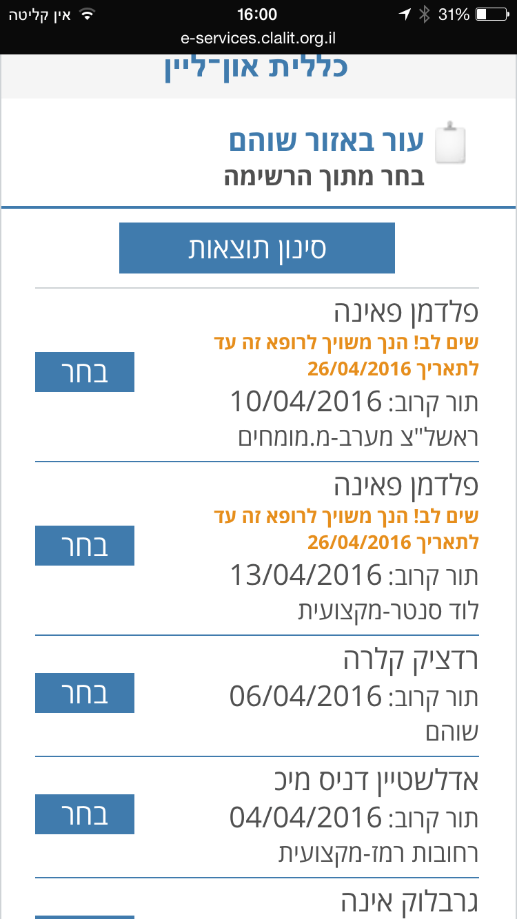 קופ"ח כללית בשוהם