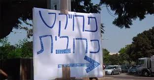 איסוף תרומות לנזקקים בשוהם