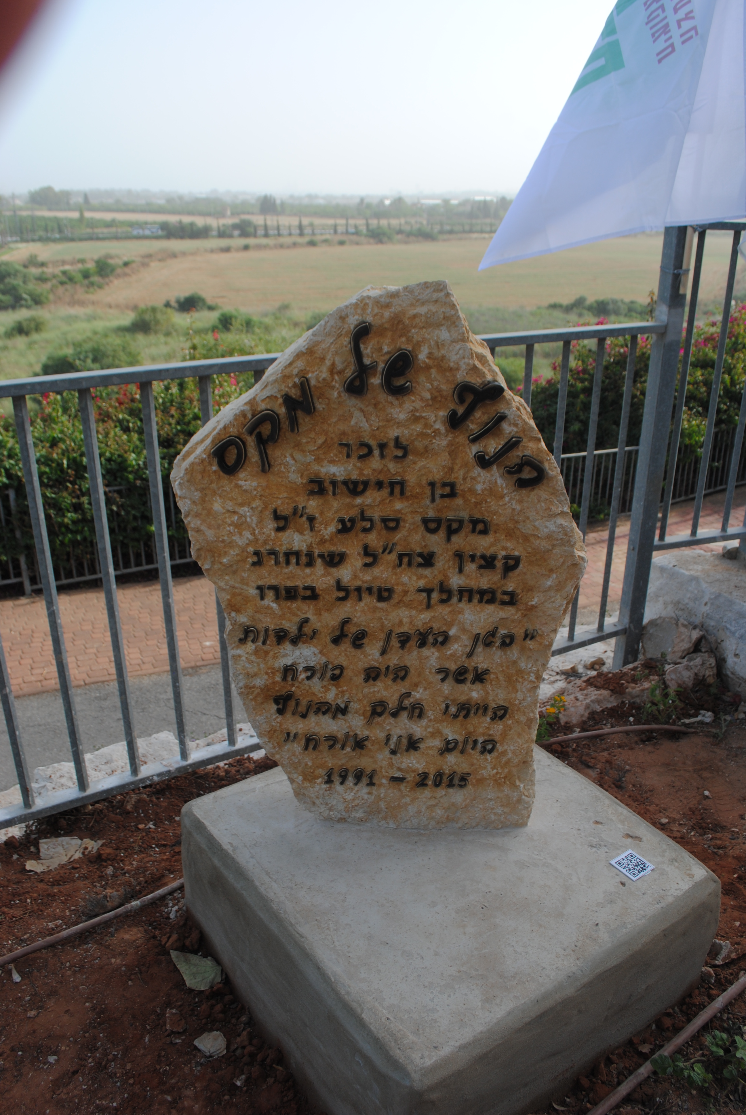 נחנך בשוהם מצפה על שם מקס סלע