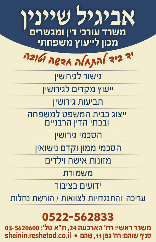 אביגייל שיינין עוד רבע למדריך טלפונים