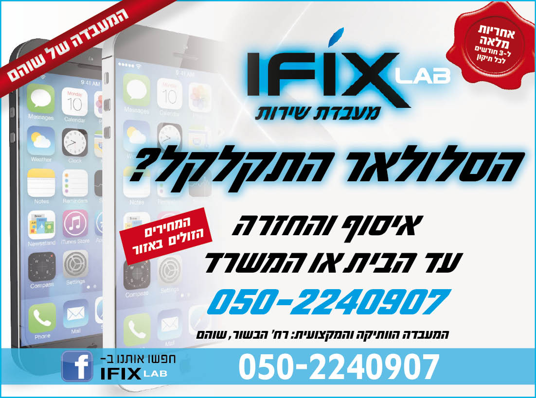 אייפיקס חצי שוכב ספר טלפונים מאושר