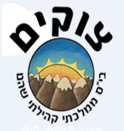 בית ספר צוקים שוהם לוגו