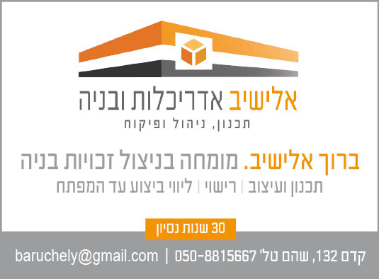 ברוך אלישיב שמינית מדריך טלפונים מאושר