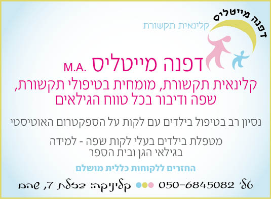 דפנה מייטליס שמינית למדריך
