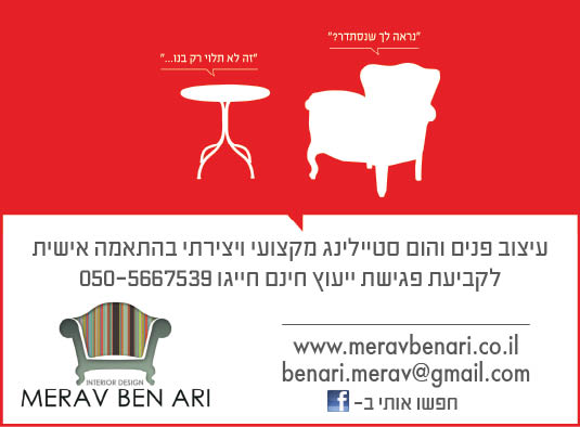 מירב בן ארי שמינית מדריך