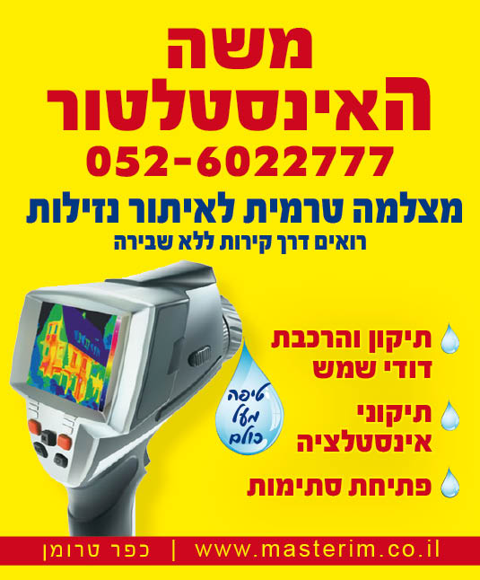 משה האינסטלטור ריבוע שער למדריך מאושר