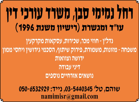 רחל נמימי סבן עוד שמינית מדריך טלפונים 2014