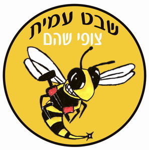 שבט עמית צופים שוהם