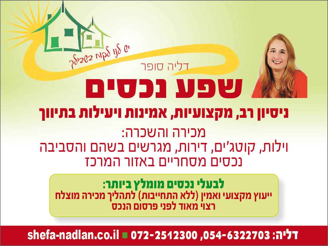 שפע נכסים חצי שוכב למדריך